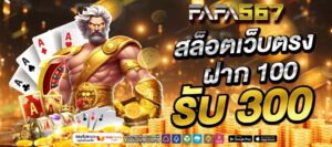 fafa567สล็อต
